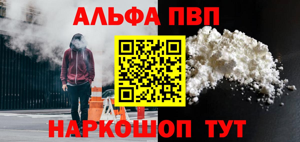 А ПВП VHQ Красноармейск