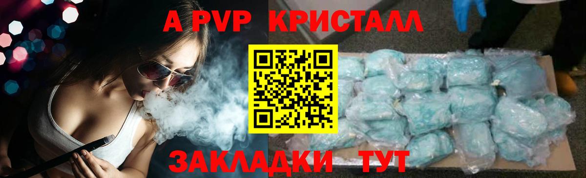 APVP СК КРИС  A-PVP Соль  А ПВП СК КРИС  Вход с VPN  Красноармейск 