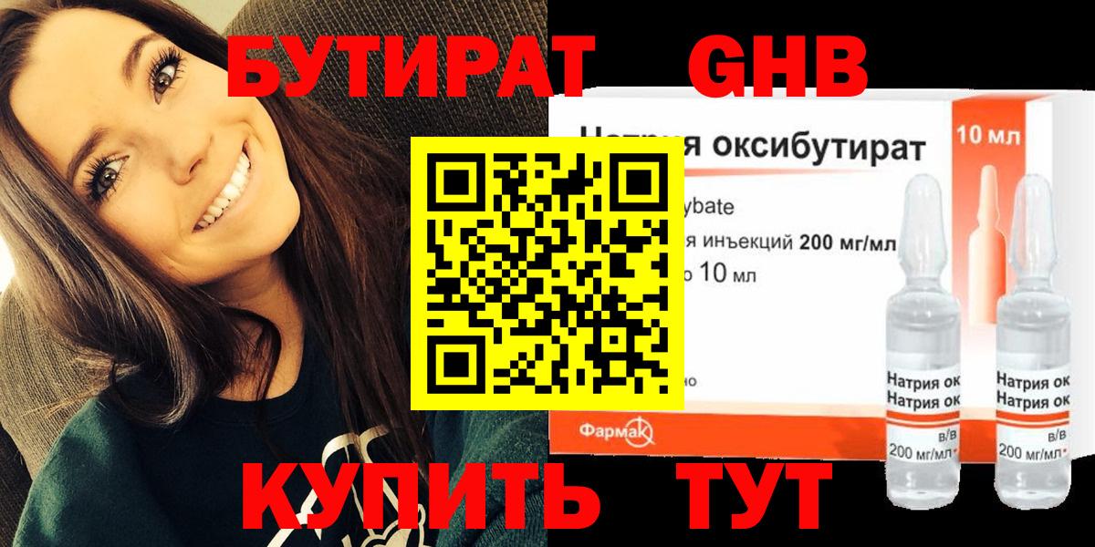 Бутират  Вход с VPN  Красноармейск  БУТИРАТ 1.4BDO 