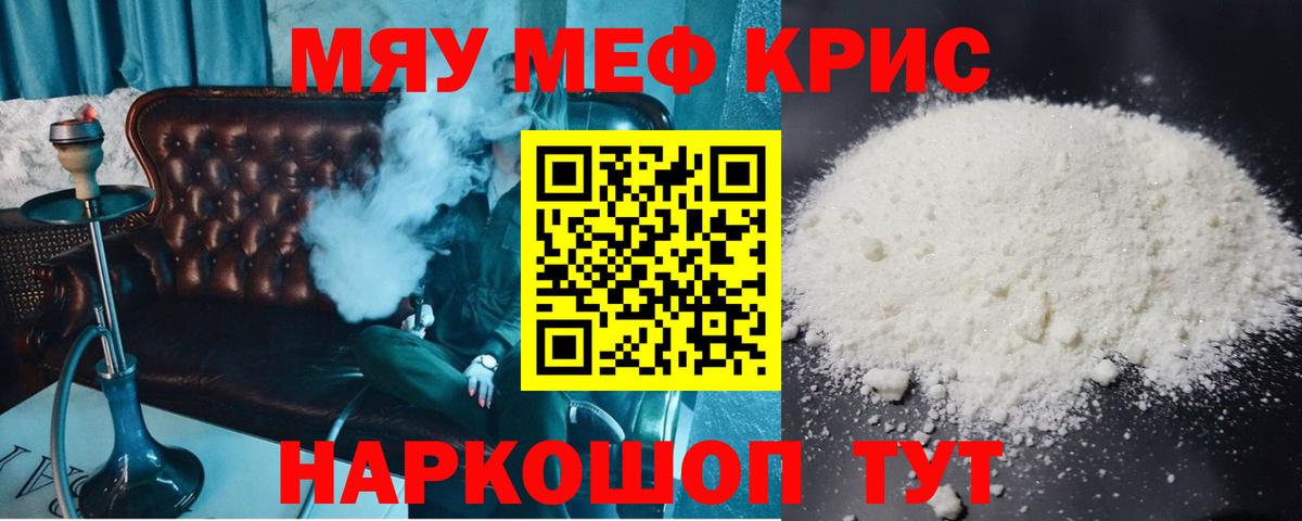 Меф кристаллы Красноармейск