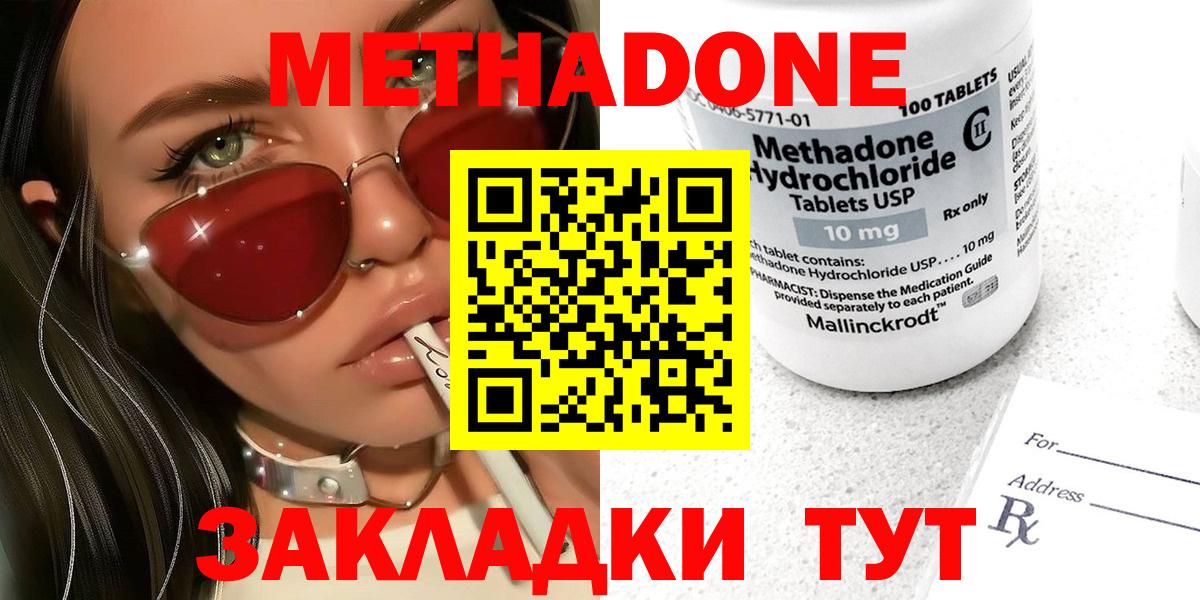 Метадон белоснежный Красноармейск