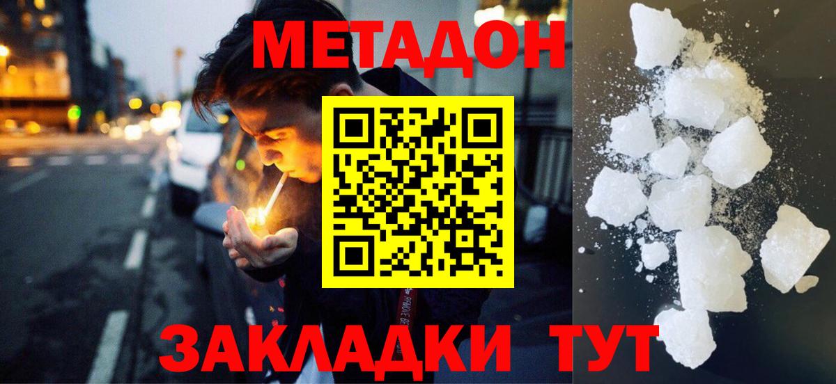 МЕТАДОН methadone  МЕТАДОН methadone  Красноармейск  мориарти состав  Вход с VPN 
